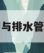 下水管与排水管怎么接(下水管道连接)