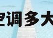 3匹空调多大功率(3匹空调多大功率?)