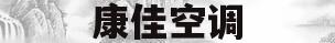 康佳空调(康佳空调便宜的真相)