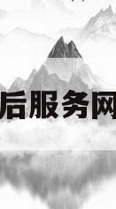 格力售后服务网点查询(格力售后服务网点查询地址)