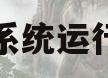 空调通风系统运行管理规范(空调通风系统运行管理规范 GB50365)