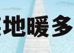 安装地暖多少钱(安装地暖多少钱一平方多少钱)