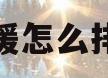 地暖怎么排气(地暖怎么排气方法视频教程)