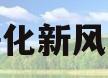 净化新风机(净化新风机组厂家)