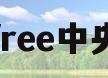 格力free中央空调(格力中央空调free系列好吗)